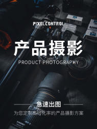 淘宝抖音电商产品拍照拍图主图详情页设计天猫京东代入驻