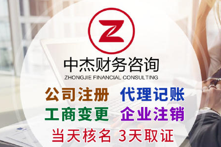 【公司注册 代理记账】加盟官网/加盟费用/项目详情